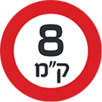 8 ק"מ